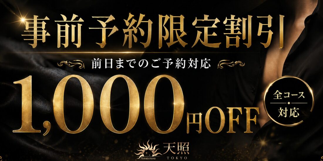 ✨お得な事前予約割✨
