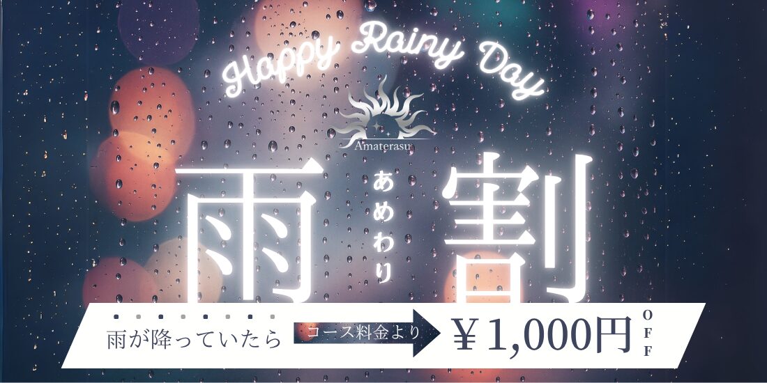 「“天照 秋葉原店” 雨の日のご案内。」