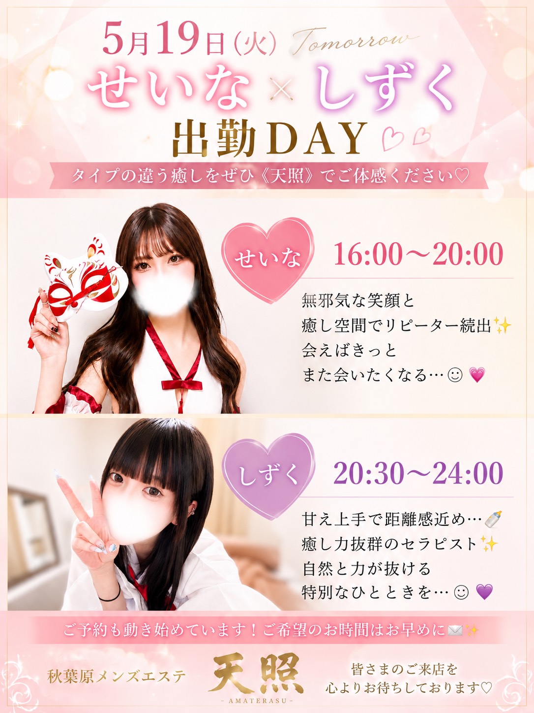 🔥5月19日(火) 出勤情報🔥