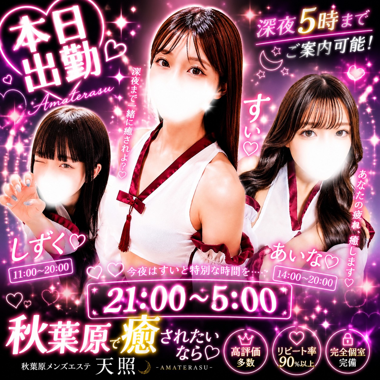 🔥【5/25(月)出勤情報】🔥