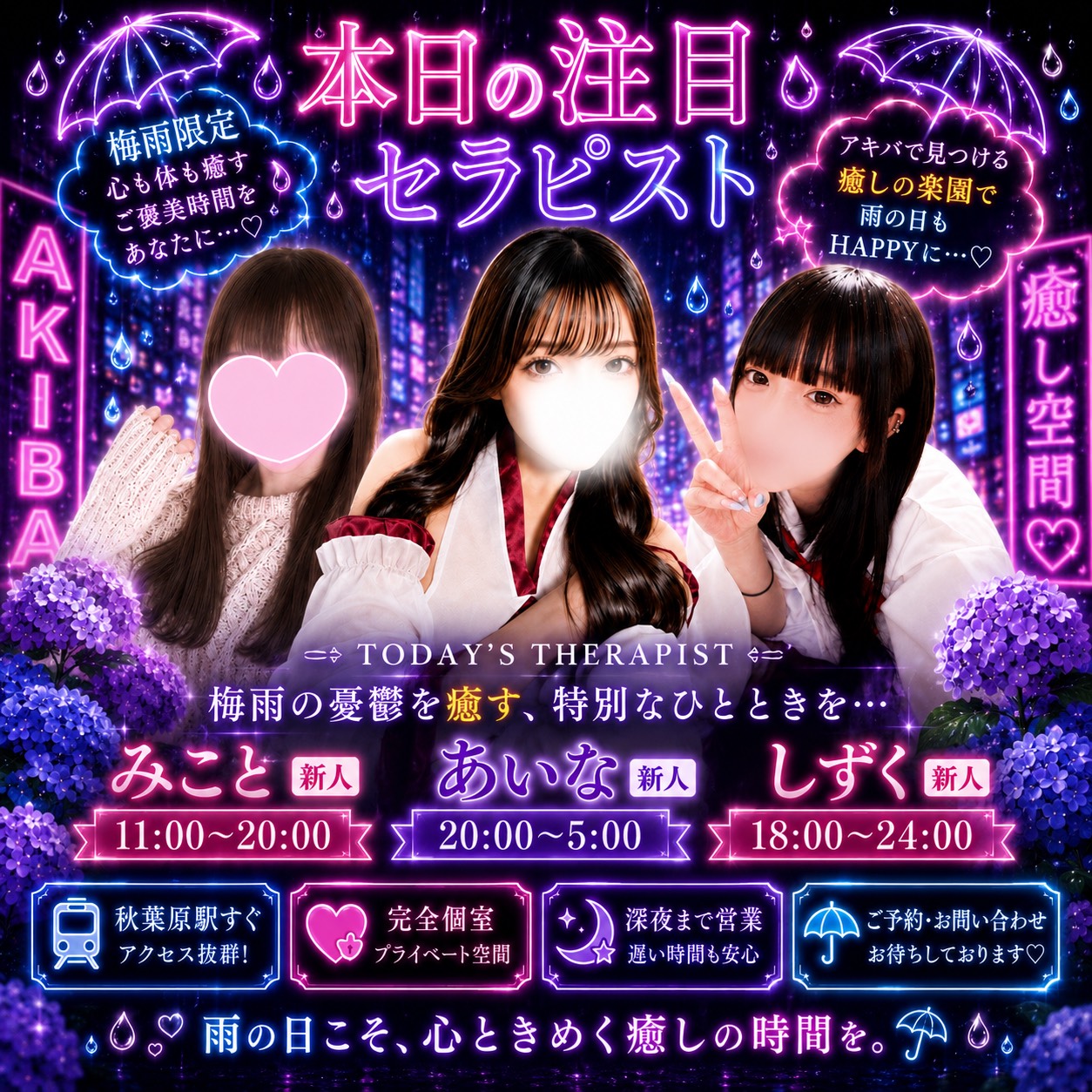 ✨6/2（火）の注目セラピスト✨